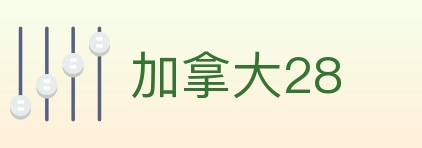 加拿大28 Logo